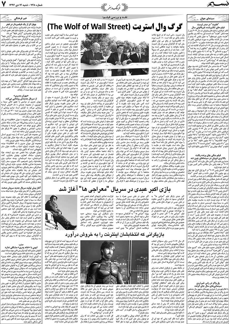 صفحه فرهنگ و هنر روزنامه نسیم شماره 748